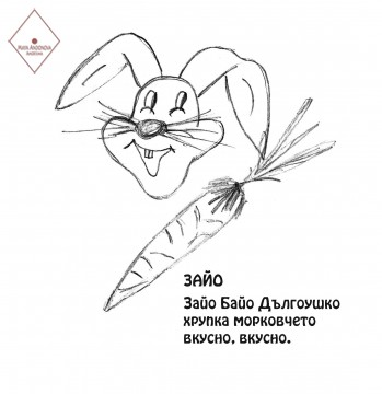 Зайо