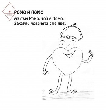 Ромо