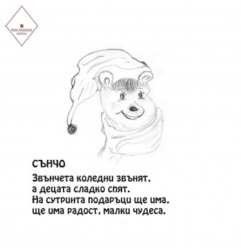 Сънчо