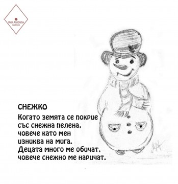 Снежко