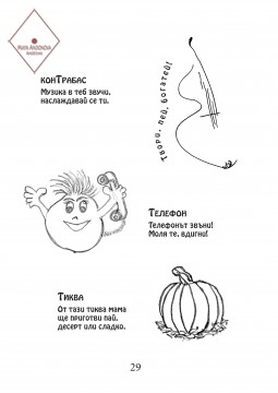 Читанка Вълшебно изворче стр. 29