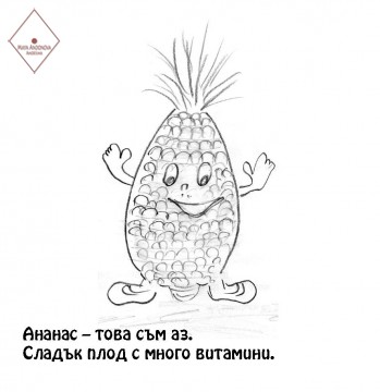 Ананас