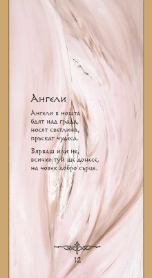 Ангели