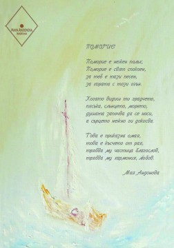 Поморие