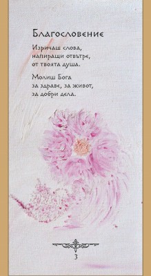 Благословение