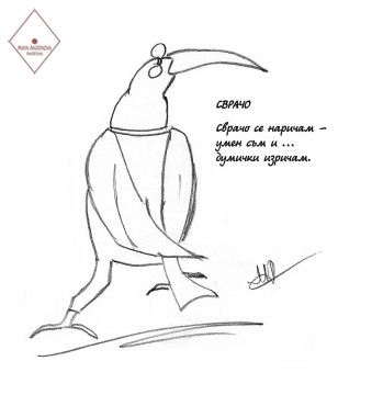 Сврачо