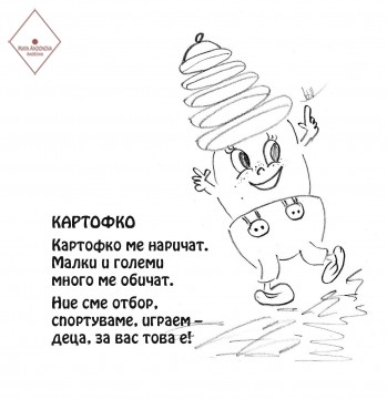 Картофко