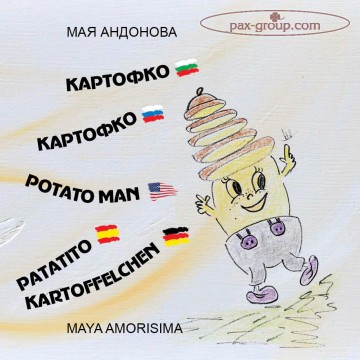 Картофко