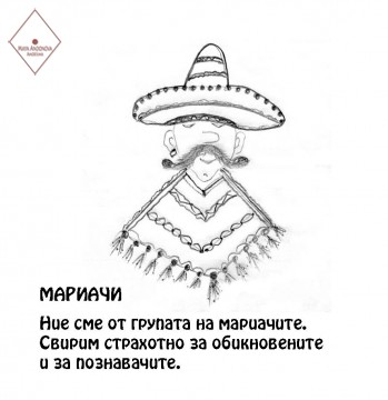 Мариачи