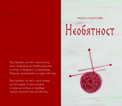 Необятност