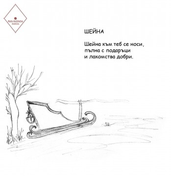 Шейна