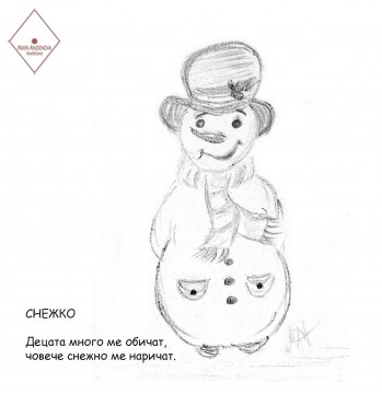 Снежко