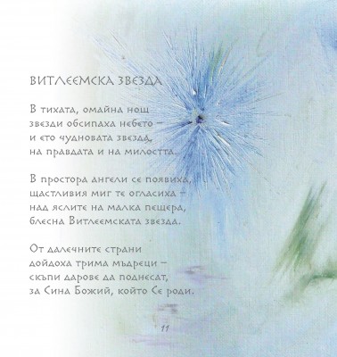 Витлеемска звезда