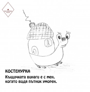 Костенурка